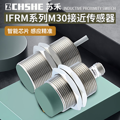 M30电感式导线插件式/接近传感器