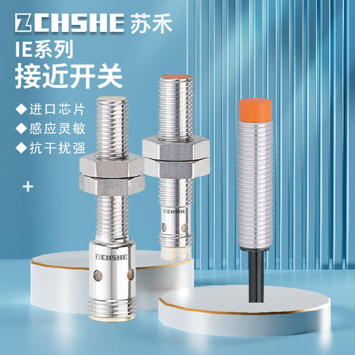 苏禾牌M8金属螺纹24V接近传感器