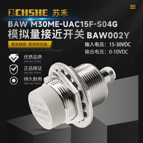 苏禾接近开关电压位移测距传感器