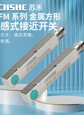 苏禾金属接近开关IFFM08P3701/O1L IFFM08P3701/O2L N1701/O1S35L