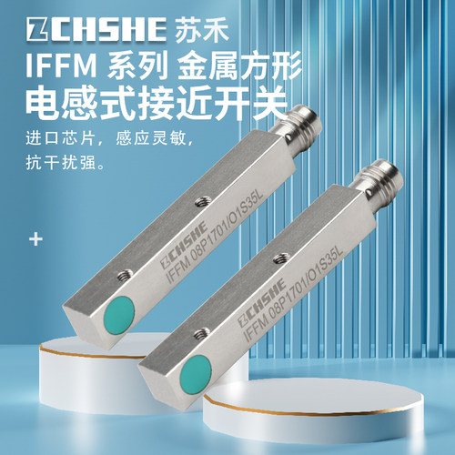 方形IFFM08P3701/O1L接近传感器