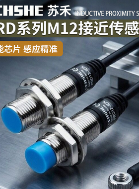 苏禾远距离接近开关PRD12-8DN PRDCM L12 4DP DN2 DP2 24V传感器