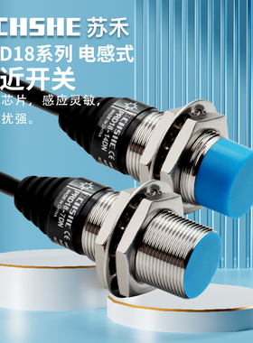 苏禾接近开关PRD18-14DN 7DN 7DP DN2 PRDL18-14DP2 T18 DO远距离