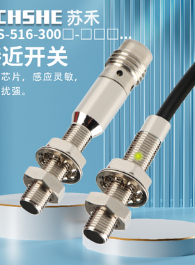 苏禾接近开关BES 516-3005-G-E4-C-PU-02/03/05 E5-C-S49 3006 07