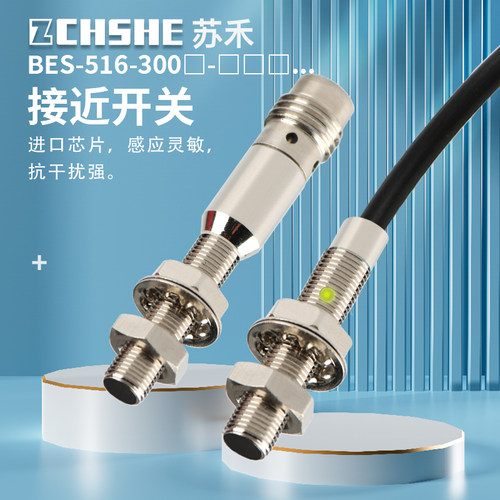 苏禾微小型M4M5M6传感器接近开关