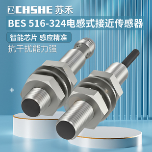 苏禾牌接近开关BES SA56 324 S49 516