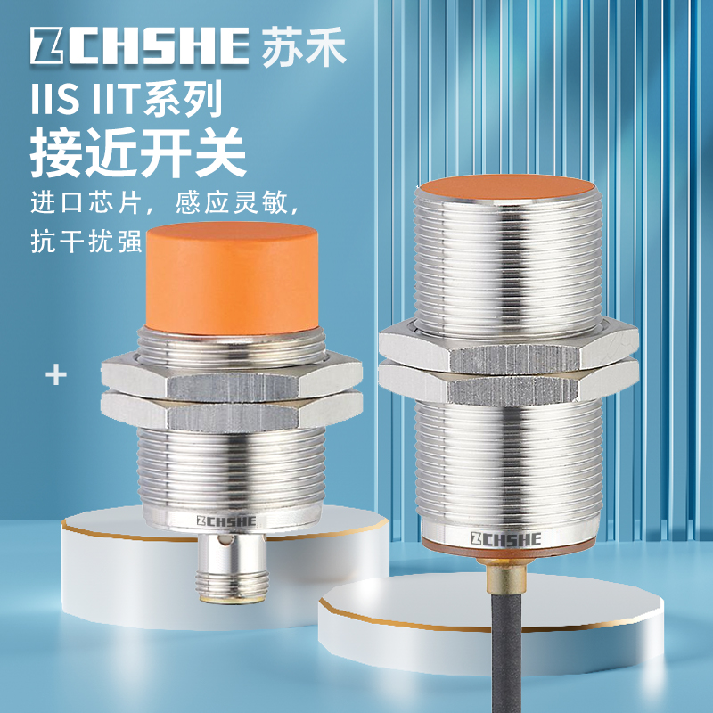 苏禾牌M30直流24V金属接近传感器