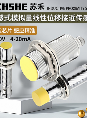 模拟量接近开关电压0-10V电流4-20mA四线M12M18M30线性位移传感器