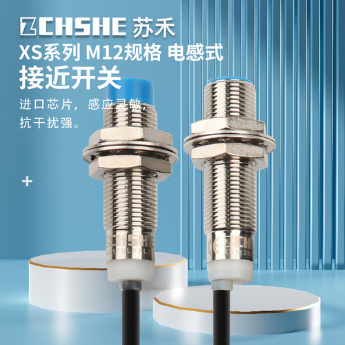 金属感应插件导线限位接近传感器
