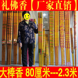 佛香高香供香大粗香长1.8米庙会凸龙香 大号家用棒香寺庙供奉贡香