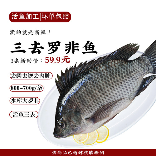 烧烤罗非鱼价格 烧烤罗非鱼图片 星期三