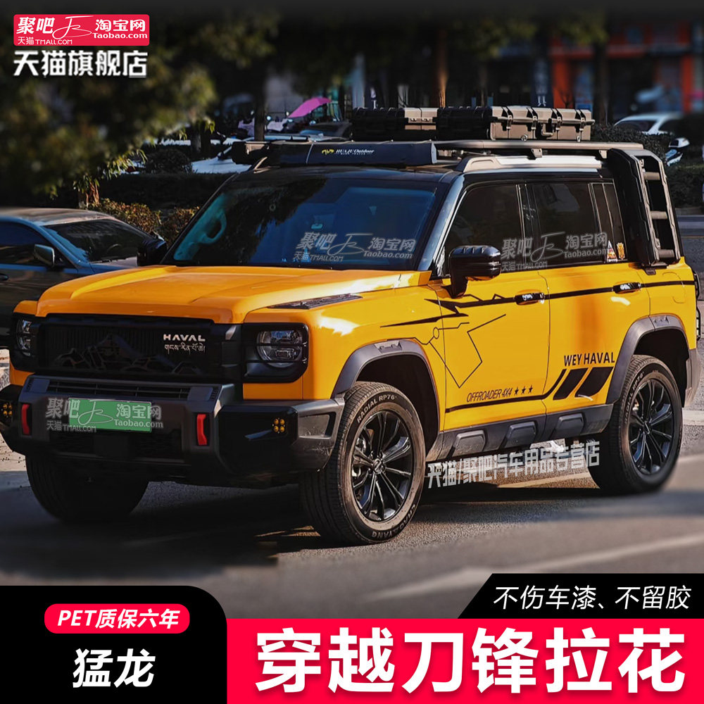 哈弗猛龙车身贴纸汽车腰线拉花贴纸侧裙改装饰车身车门贴拉花个性
