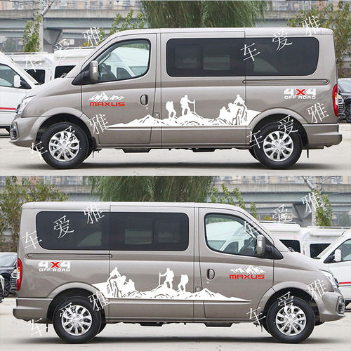 大通v80车贴拉花 新世代全顺房车 RV80B型车身贴纸 上汽v90贴画