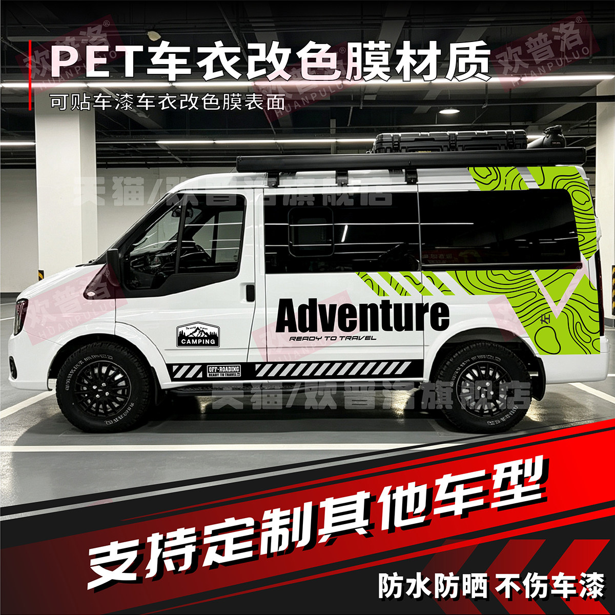 纪念版江铃福顺车贴拉花车身彩条新世代全顺装饰个性房车改装贴纸