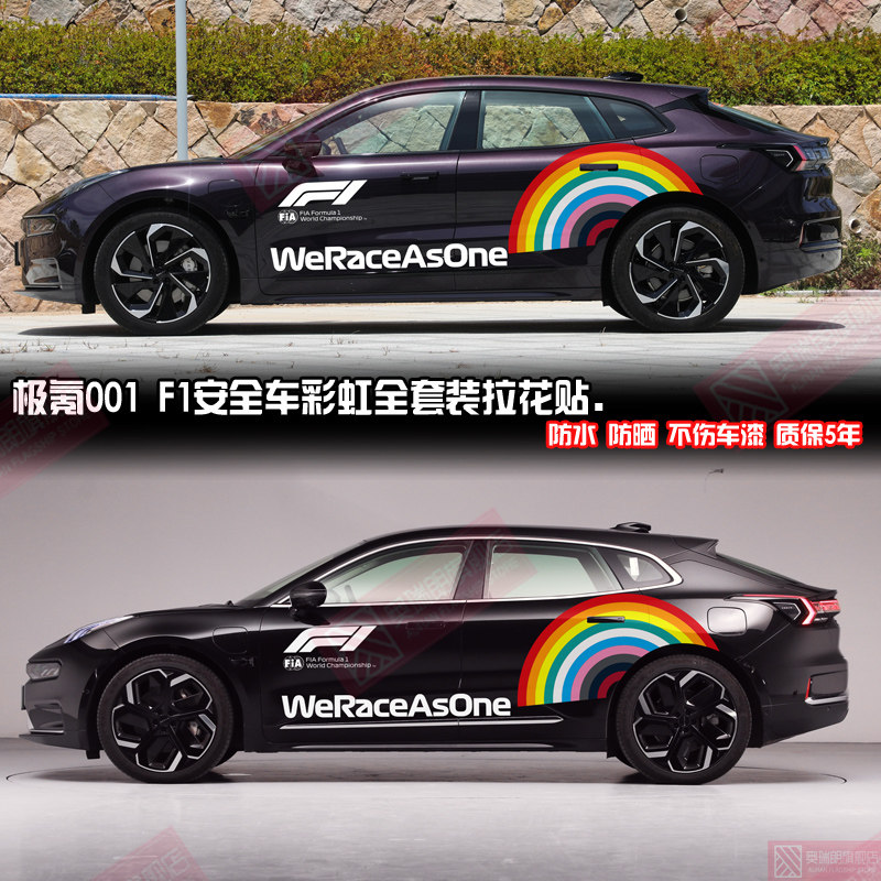 适用于领克03+改装车贴拉花01车身贴纸彩条极氪001F1彩虹车贴