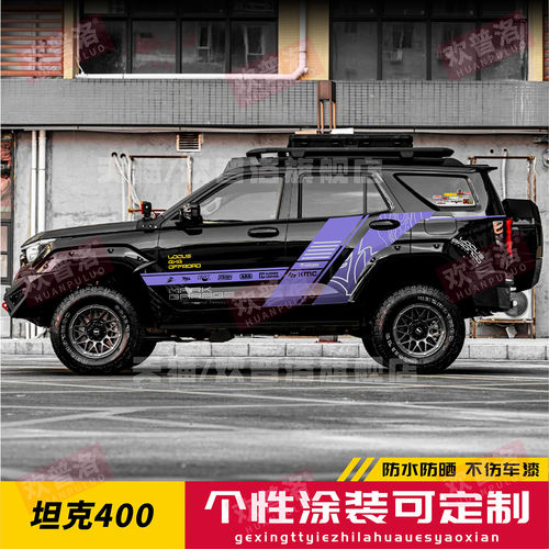 适用于坦克400 500车贴拉花300哈弗猛龙牧马人越野车身改装贴纸画