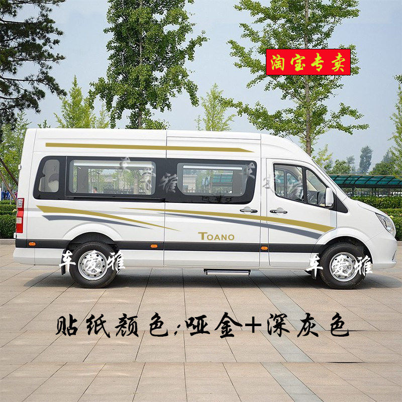适用于福田图雅诺车贴 腰线彩条车身贴纸 进口商务车贴画装饰拉花