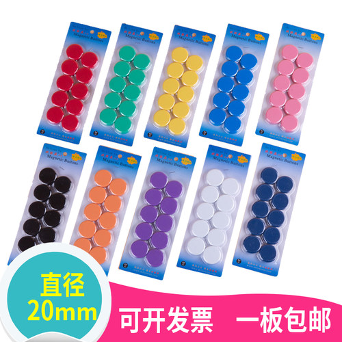 彩色圆形平面磁铁吸教学办公磁钉