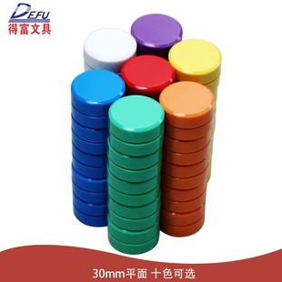 教学办公磁贴3CM平面彩色磁扣黑白板广告吸铁石冰箱磁贴强力磁钉