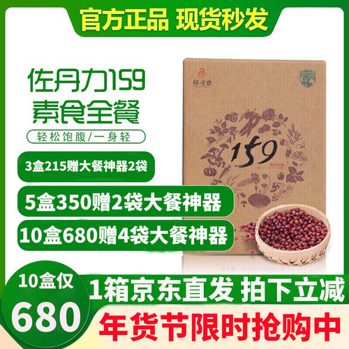 官网正品佐丹力辟谷营养代餐粉