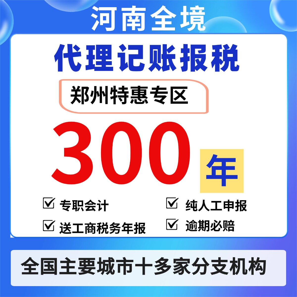 代理记账报税公司电商实体专业会会计服务