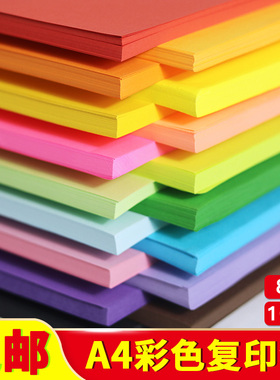 A4彩色打印复印纸80g手工折纸彩色diy剪纸幼儿园绘画彩纸A4彩色纸