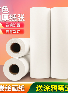 涂鸦大画纸卷儿童专用画画纸不脏墙幼儿园宝宝水彩涂色纸10米巨幅超长小学生绘画画布长卷纸卷纸大张绘画卷纸
