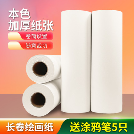 涂鸦大画纸卷儿童专用画画纸不脏墙幼儿园宝宝水彩涂色纸10米巨幅超长小学生绘画画布长卷纸卷纸大张绘画卷纸