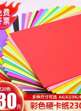 彩色硬卡纸A3A4厚硬卡纸红色手工纸儿童卡纸彩色手工幼儿园小学生绘画贺卡8k4k手抄报a3a4卡纸diy纸板大尺寸