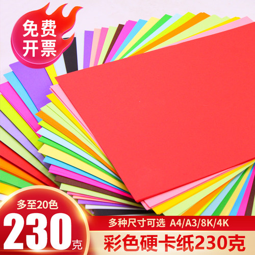 彩色硬卡纸a3a4厚红色diy手抄报