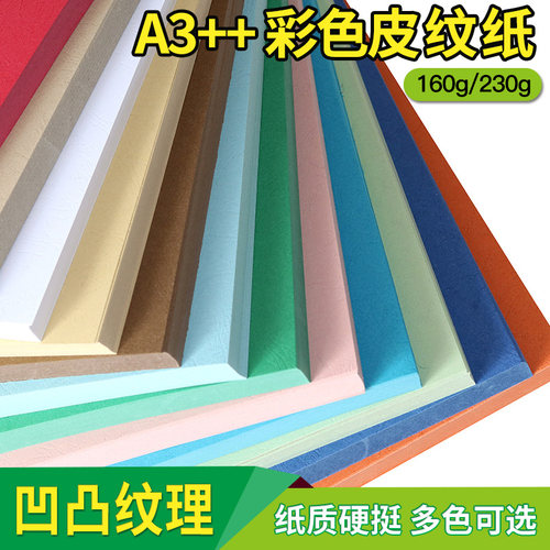 封面纸160g/230g克装文件标书