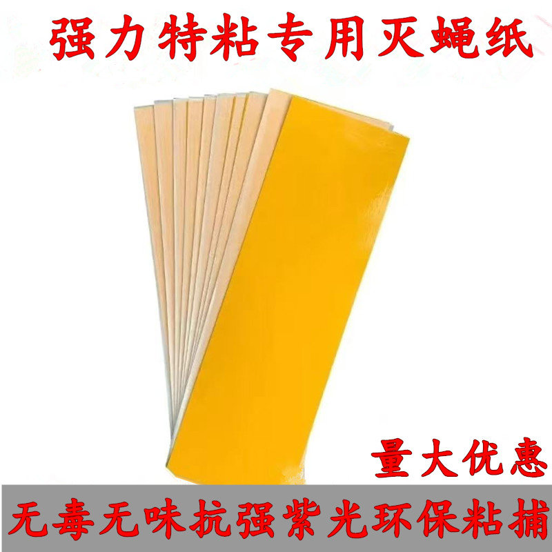 蜜雪冰城粘蝇纸粘捕式灭蚊灯粘纸