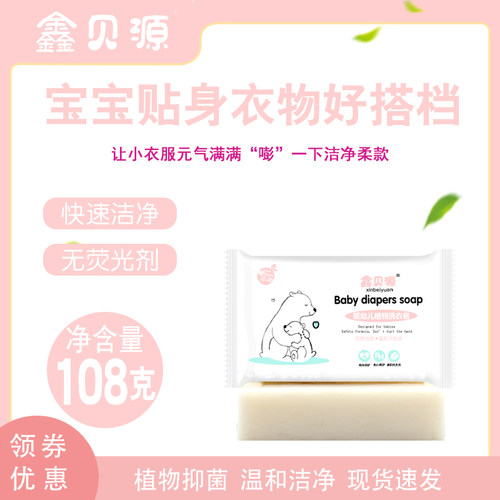 鑫贝源婴幼儿洗衣皂新生儿童无磷去渍抑菌专用肥皂尿布内衣bb香皂