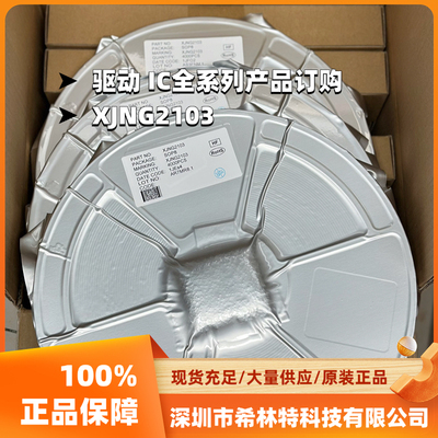 原装正品 XJNG2102 XJNG2103 SOP-8 贴片 半桥MOSFET栅极驱动芯片