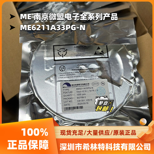 ME南京微盟驱动IC芯片ME6118A50B3G 整盘原装正品现货