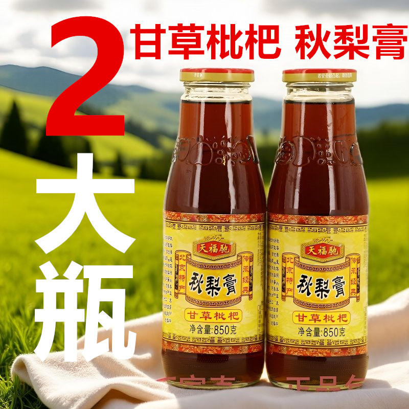 天福驰枇杷膏850g雪梨膏