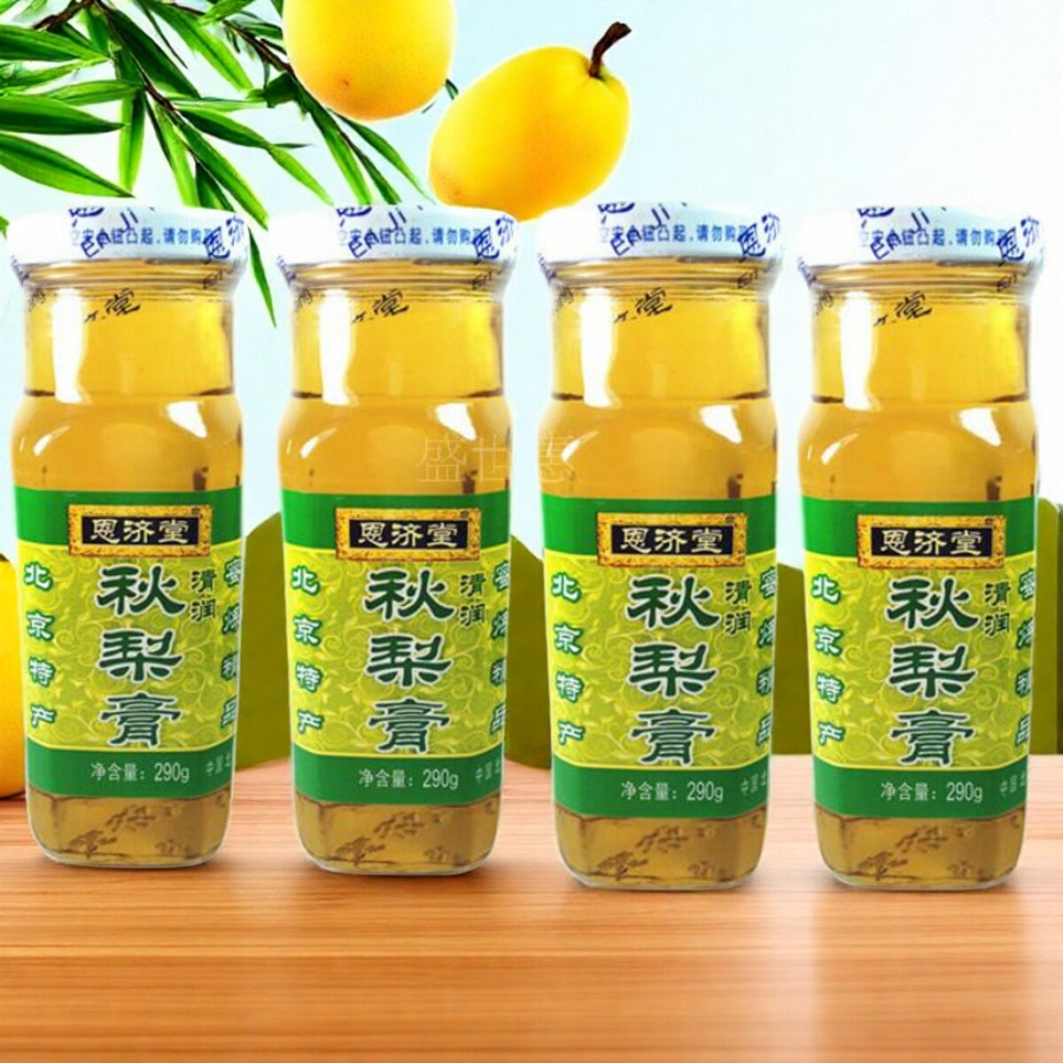 北京特产恩济堂秋梨膏290g*4瓶装雪梨膏北京发货包邮多省传统滋补