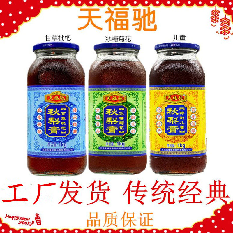 天福驰甘草枇杷秋梨膏特质儿童冰糖菊花北京特产老少皆宜馈赠佳品