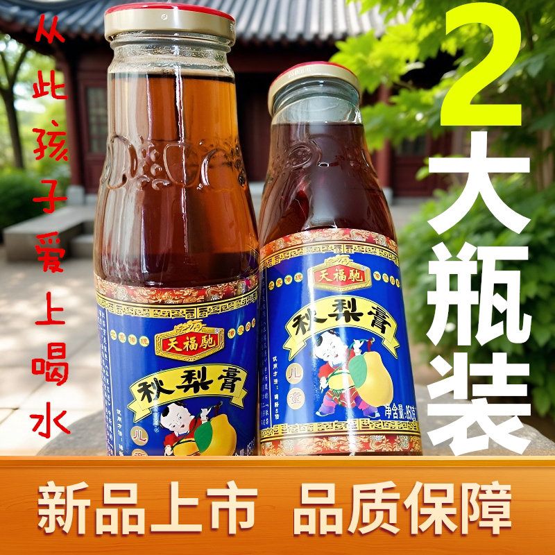 儿童秋梨膏天福驰秋梨膏