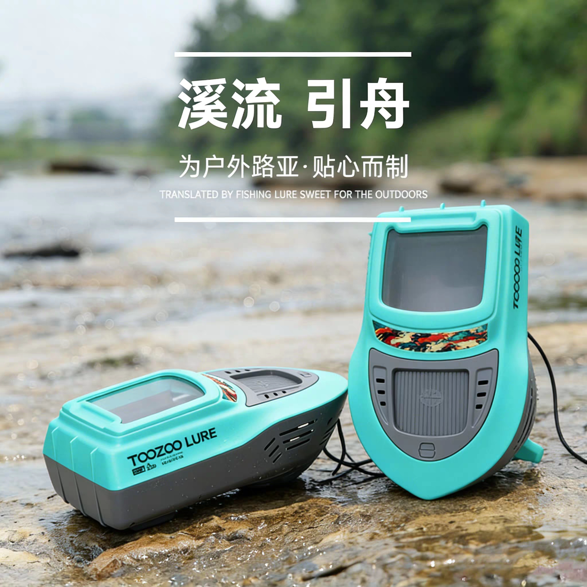 TOOZOO天宗溪流引舟蒂芙尼蓝新款路亚涉水活鱼桶友舟透明小游艇