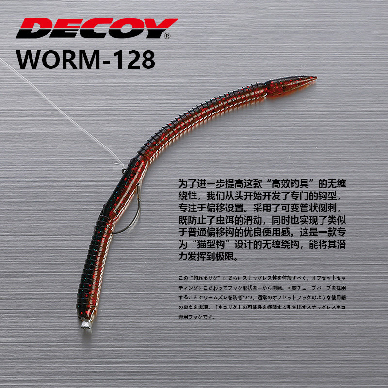decoy胜一WORM128Neko Rigww无草区可变管状钩刺操作简单路亚倒吊