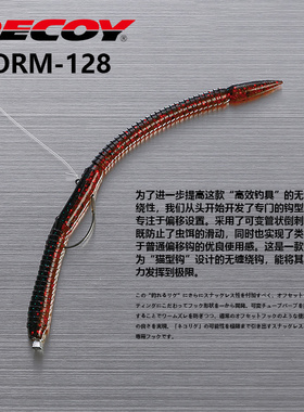 decoy胜一WORM128Neko Rigww无草区可变管状钩刺操作简单路亚倒吊