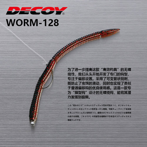 decoy胜一进口WORM128管状倒钓