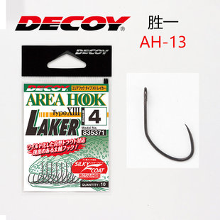 DECOY胜一AH 13适用3g以上路亚亮片无倒刺不宜脱钩强韧底摩擦图层