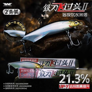EWE美夏25新款银刀飞过头二代两只装超远投沉水米诺翘嘴路亚假饵