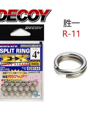 日本进口decoy胜一R-11/7海钓船钓淡水巨物路亚假饵加强连接双圈