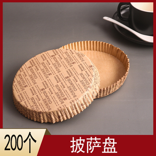 6寸圆形披萨纸托防油耐高温一次性面包纸托派盘包装盒包邮200个