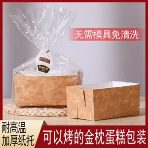金枕蛋糕纸托模具包装盒长耐高温
