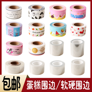 蛋糕装饰食品级加厚蛋糕围边爆浆生日硬透明慕斯软围边加高围边