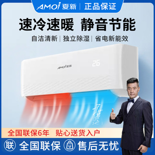 KFR AMKW空调挂机单冷大匹匹冷暖两用家用壁挂式 26GW Amoi 夏新